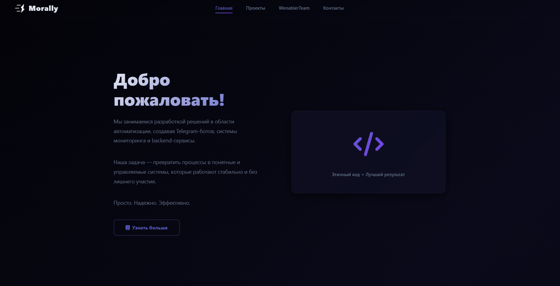 Morally Platform Interface